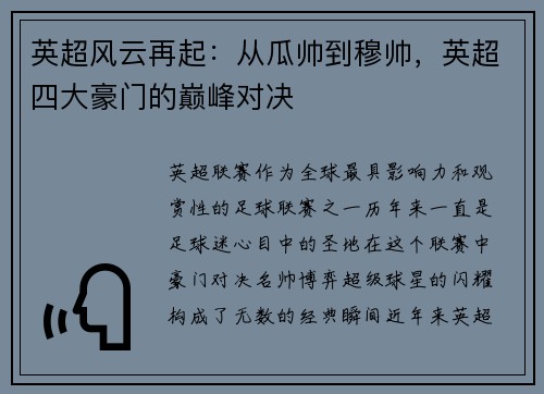 英超风云再起：从瓜帅到穆帅，英超四大豪门的巅峰对决