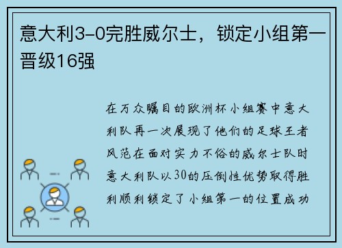 意大利3-0完胜威尔士，锁定小组第一晋级16强