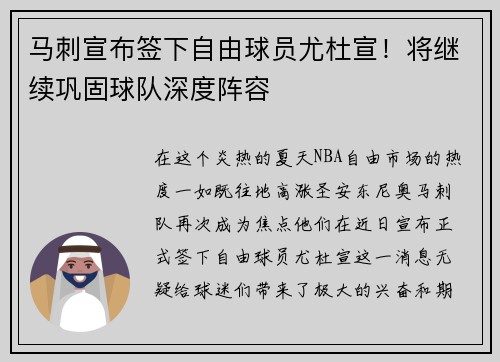 马刺宣布签下自由球员尤杜宣！将继续巩固球队深度阵容