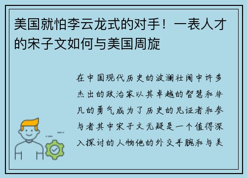 美国就怕李云龙式的对手！一表人才的宋子文如何与美国周旋