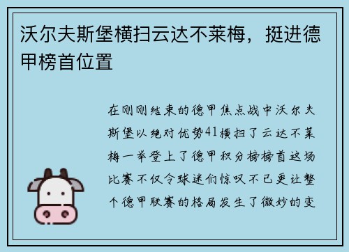 沃尔夫斯堡横扫云达不莱梅，挺进德甲榜首位置