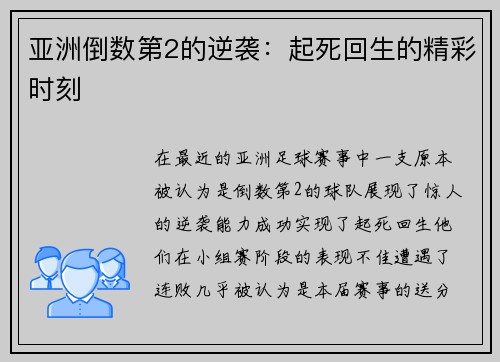 亚洲倒数第2的逆袭：起死回生的精彩时刻