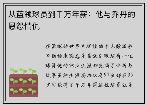 从蓝领球员到千万年薪：他与乔丹的恩怨情仇