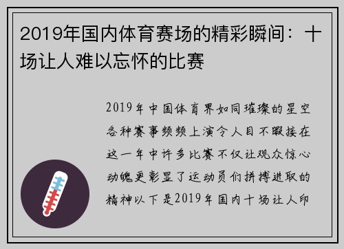 2019年国内体育赛场的精彩瞬间：十场让人难以忘怀的比赛