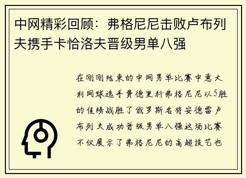 中网精彩回顾：弗格尼尼击败卢布列夫携手卡恰洛夫晋级男单八强