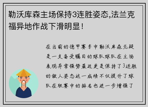 勒沃库森主场保持3连胜姿态,法兰克福异地作战下滑明显！