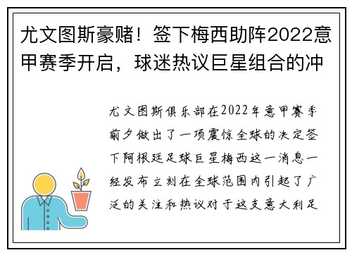 尤文图斯豪赌！签下梅西助阵2022意甲赛季开启，球迷热议巨星组合的冲击力