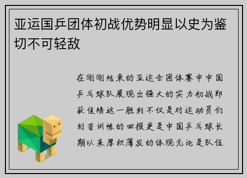 亚运国乒团体初战优势明显以史为鉴切不可轻敌